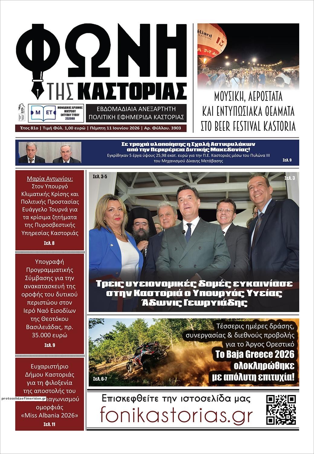 Πρωτοσέλιδο εφημερίδας Φωνή της Καστοριάς