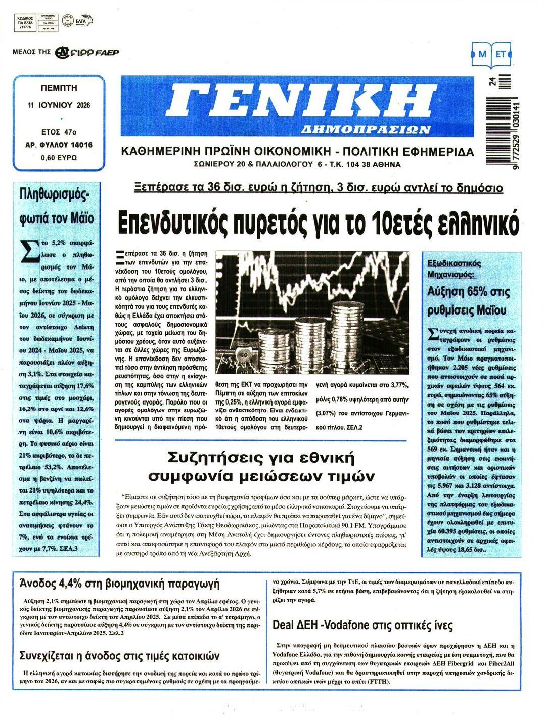 Πρωτοσέλιδο εφημερίδας Γενική Δημοπρασιών