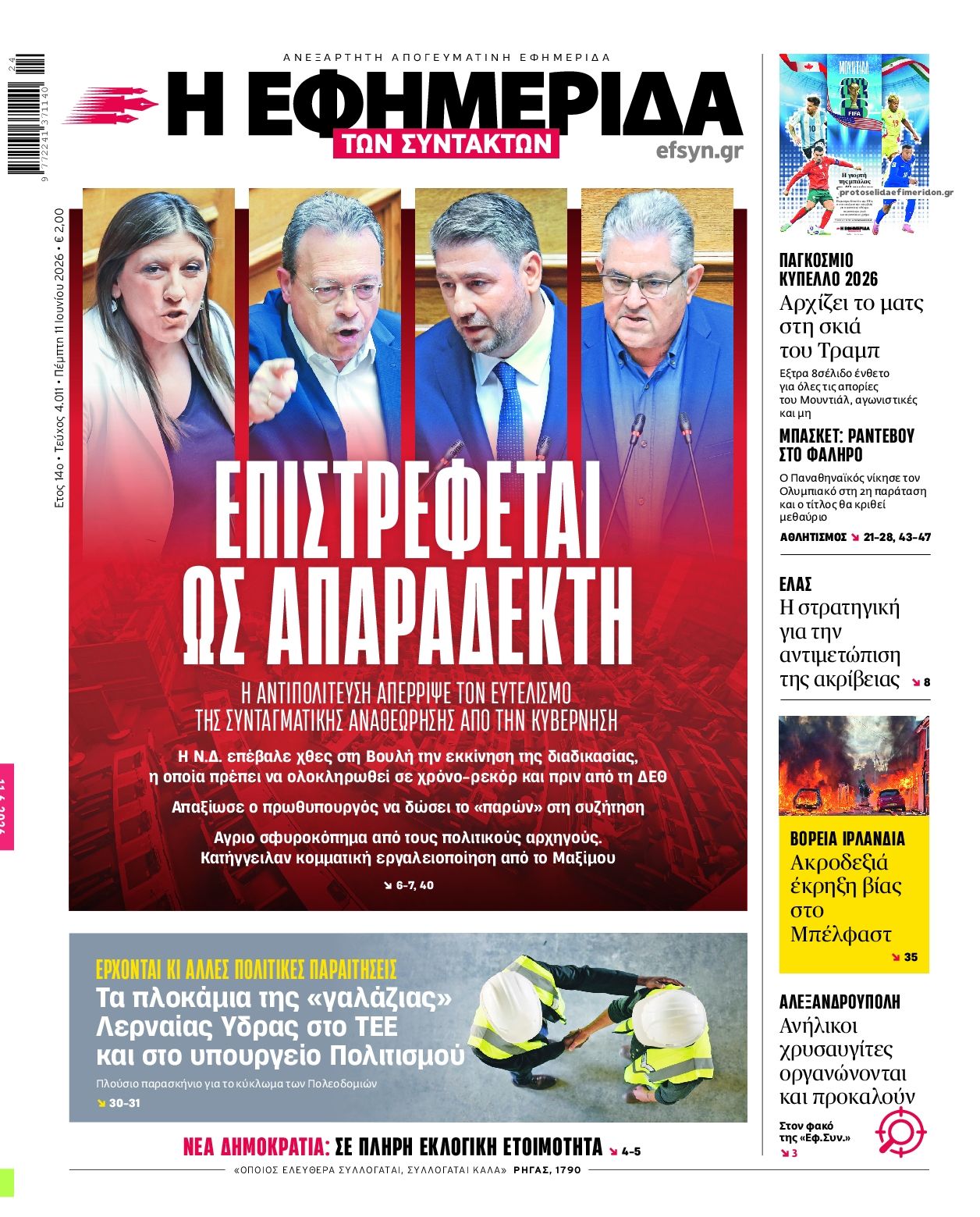 Πρωτοσέλιδο εφημερίδας Των συντακτών