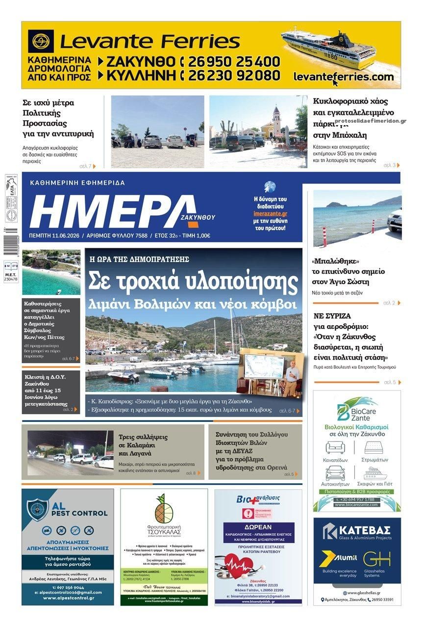 Πρωτοσέλιδο εφημερίδας Ημέρα Ζακύνθου