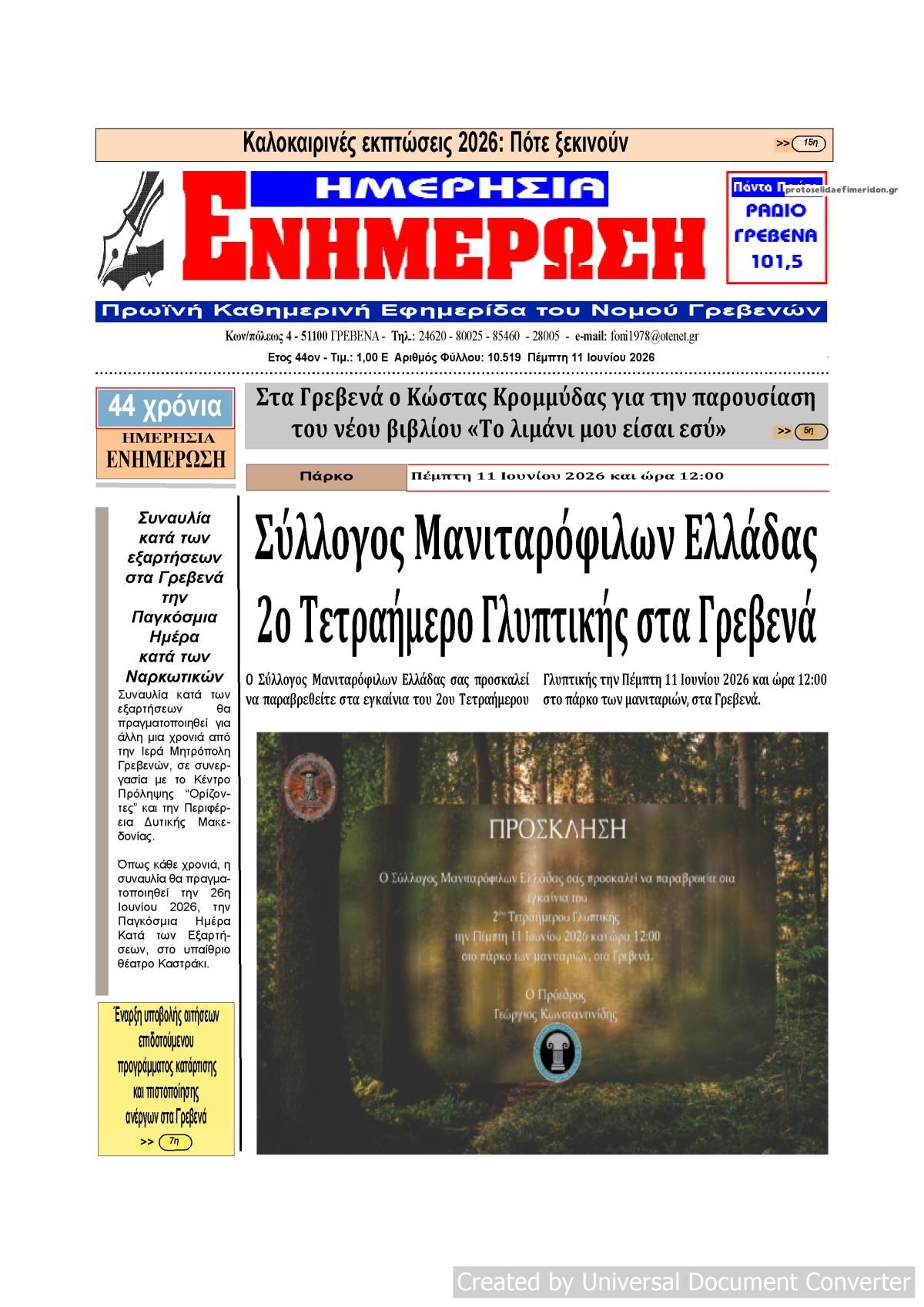 Πρωτοσέλιδο εφημερίδας Ημερήσια Ενημέρωση