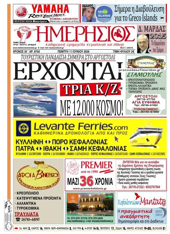 Πρωτοσέλιδο εφημερίδας Ημερήσιος