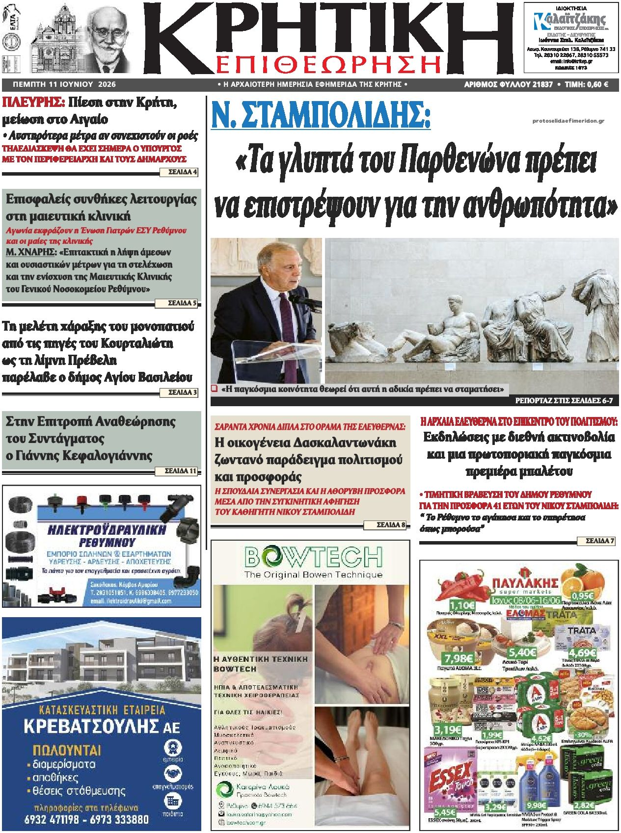 Πρωτοσέλιδο εφημερίδας Κρητική Επιθεώρηση