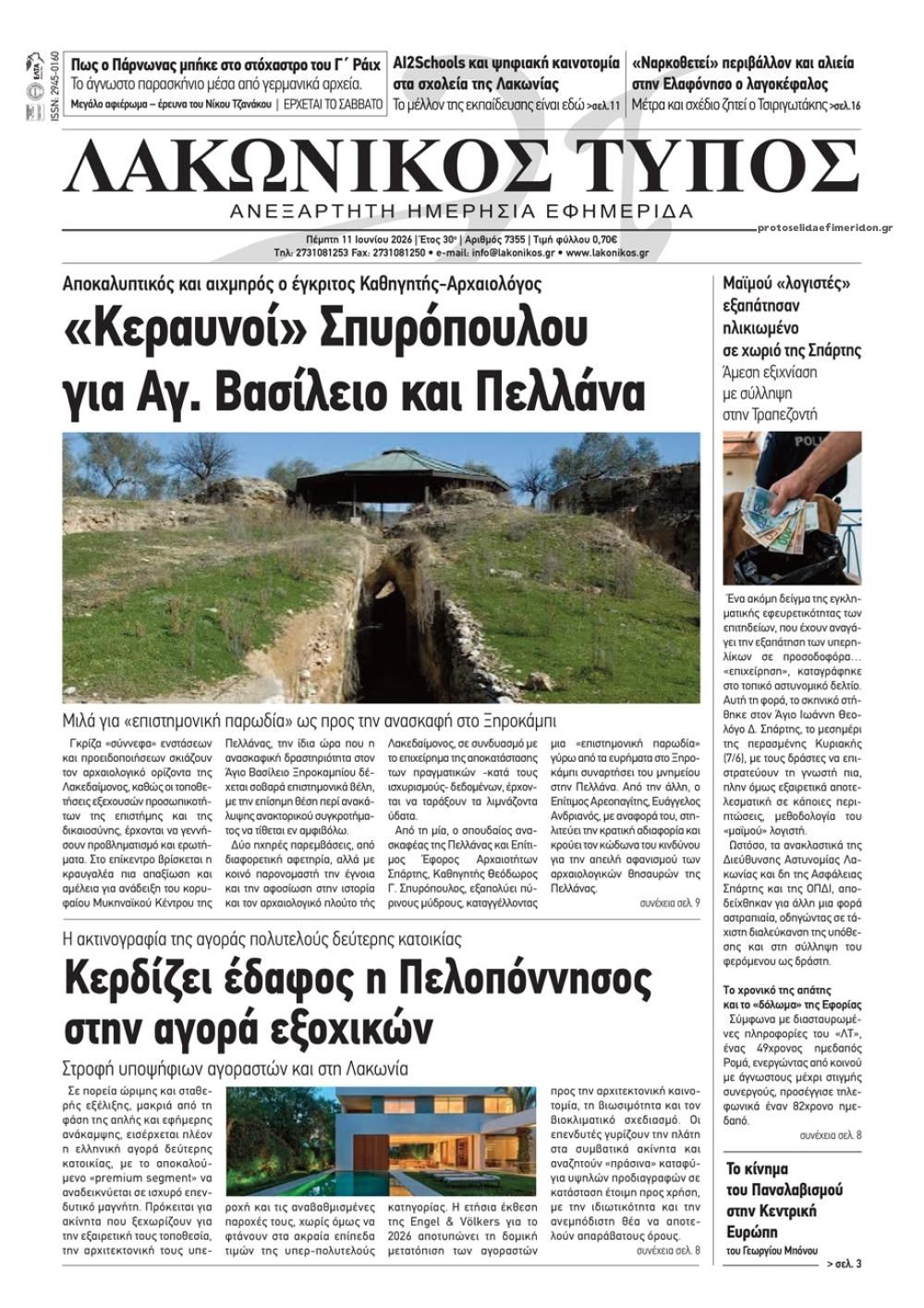 Πρωτοσέλιδο εφημερίδας Λακωνικός Τύπος