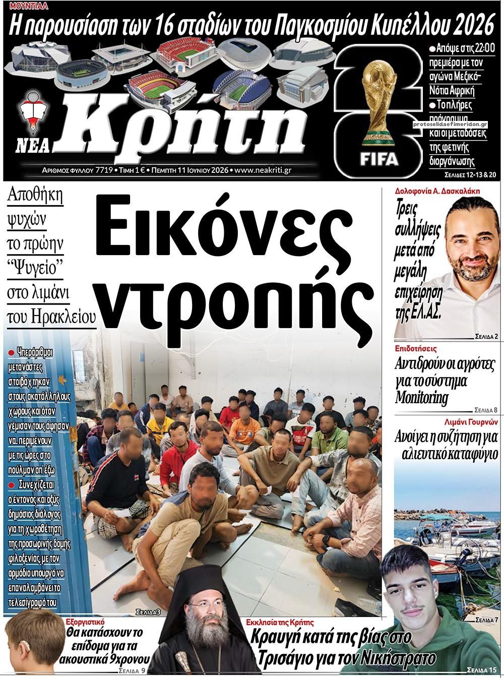Πρωτοσέλιδο εφημερίδας Νέα Κρήτη