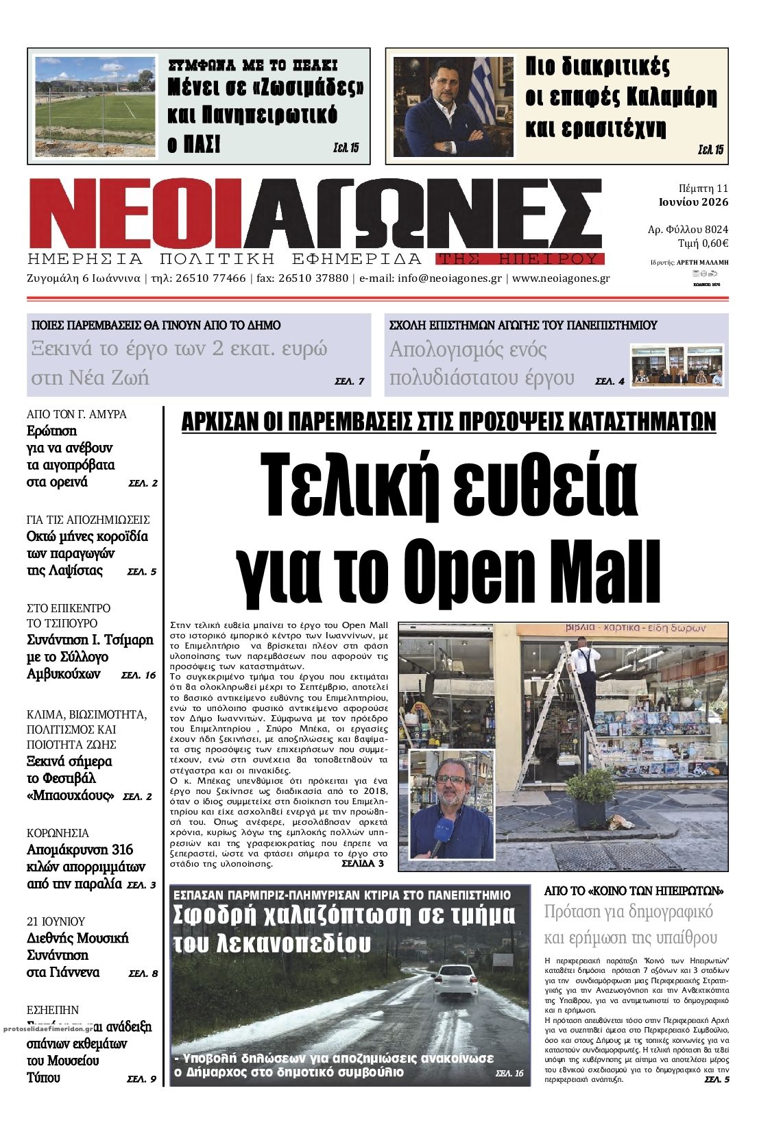 Πρωτοσέλιδο εφημερίδας Νέοι Αγώνες