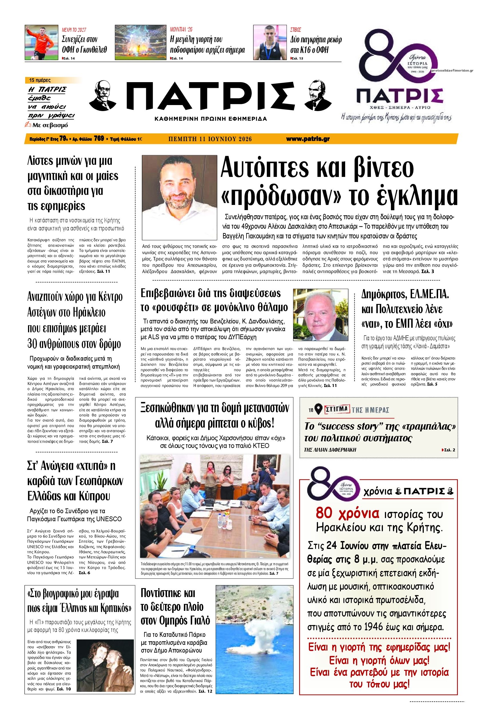 Πρωτοσέλιδο εφημερίδας Πατρίς