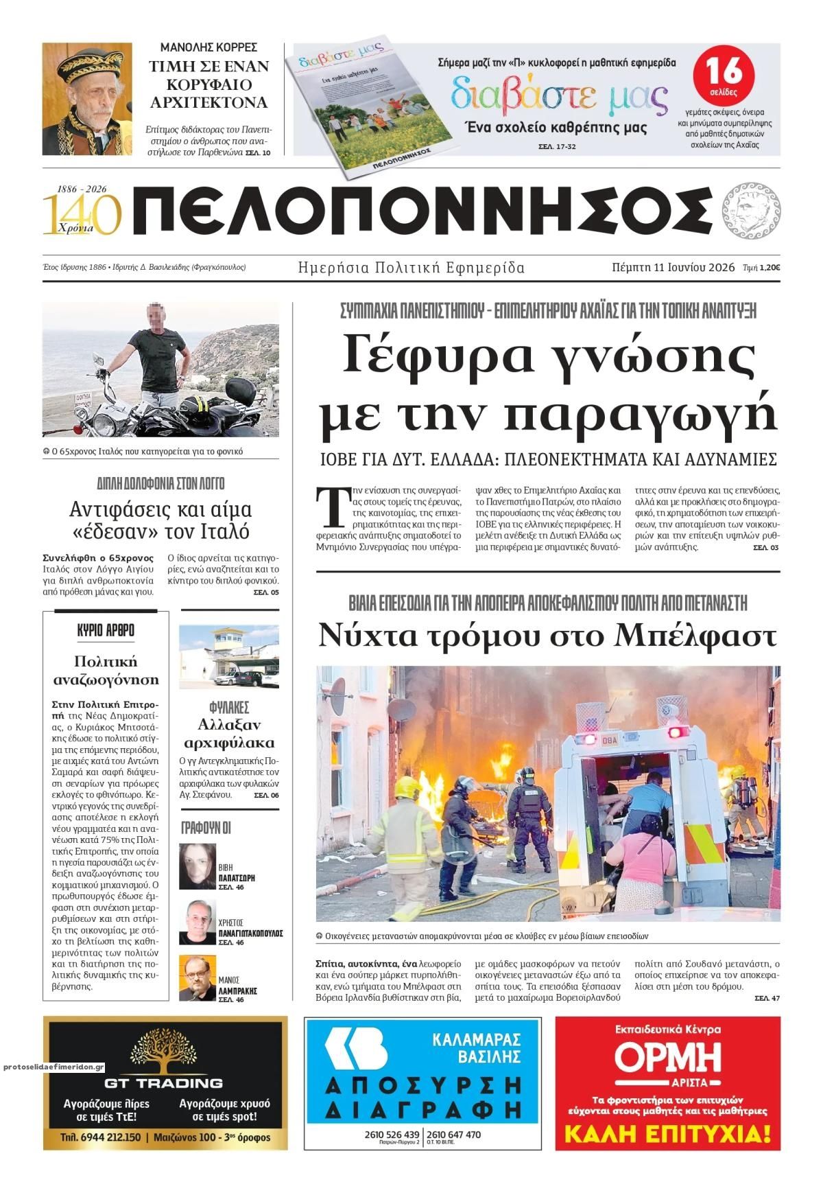 Πρωτοσέλιδο εφημερίδας Πελοπόννησος