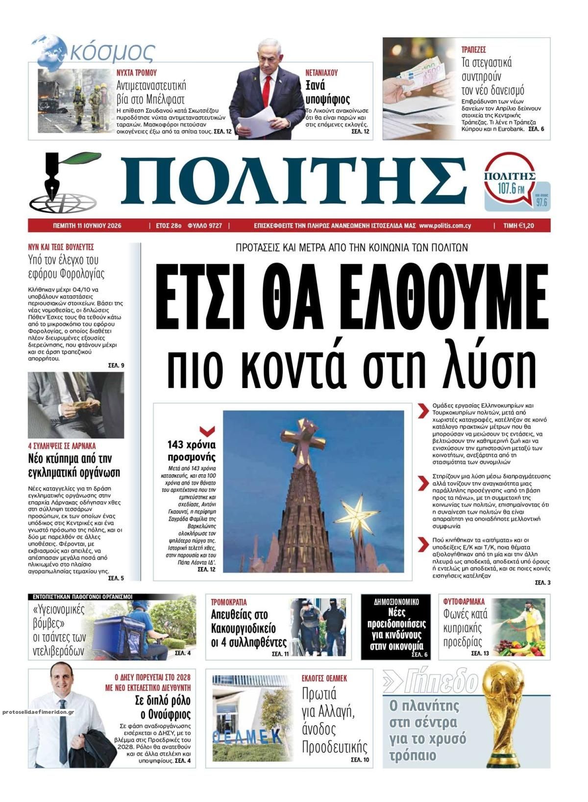 Πρωτοσέλιδο εφημερίδας Πολίτης Κύπρου