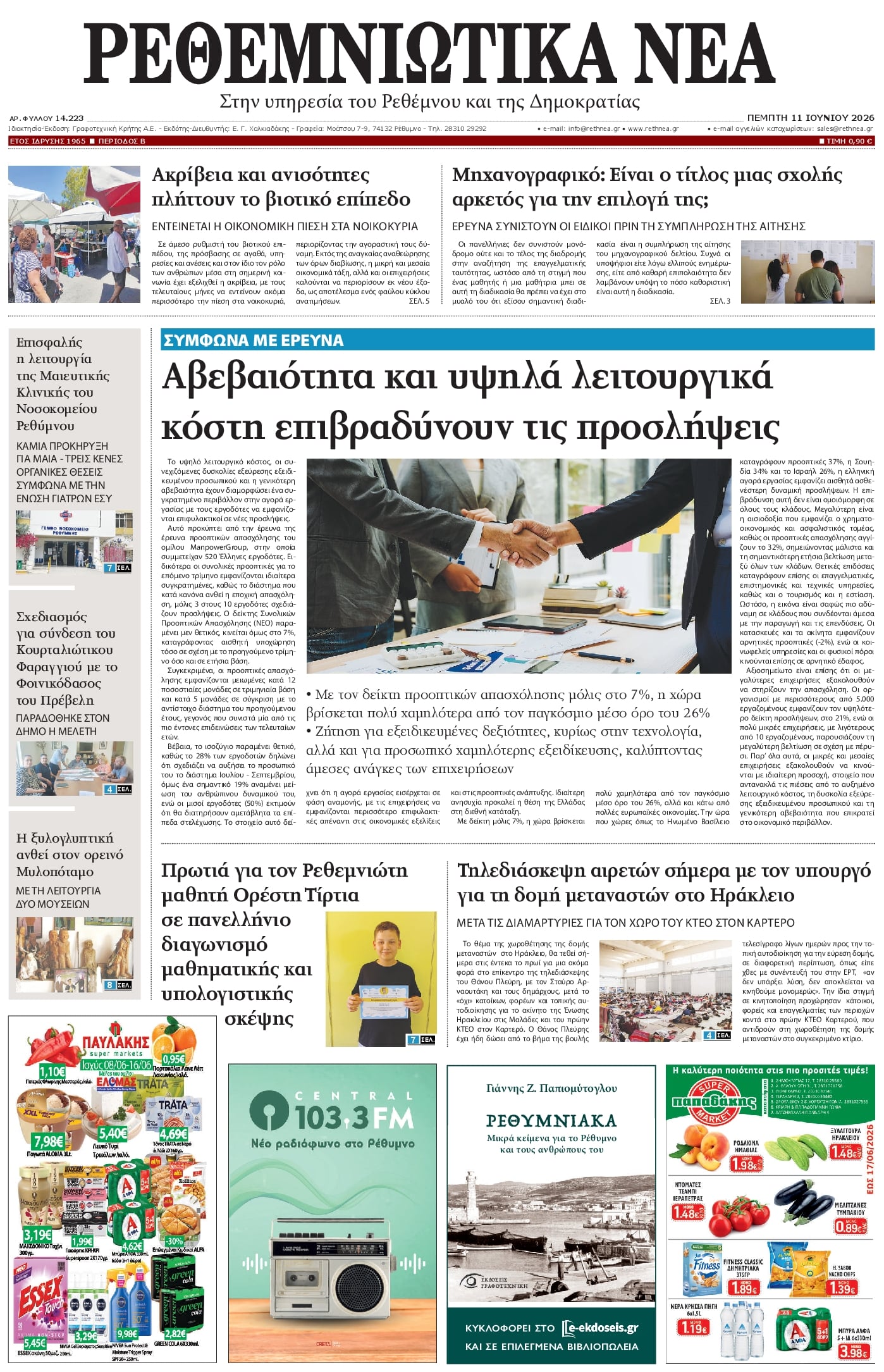 Πρωτοσέλιδο εφημερίδας Ρεθεμνιώτικα Νέα