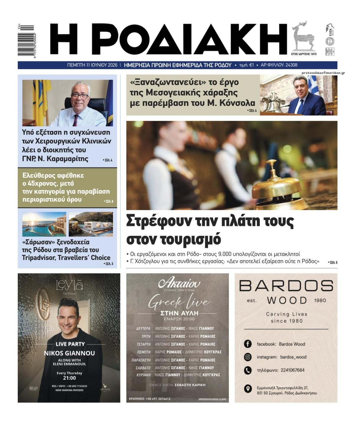 Πρωτοσέλιδο εφημερίδας Ροδιακή