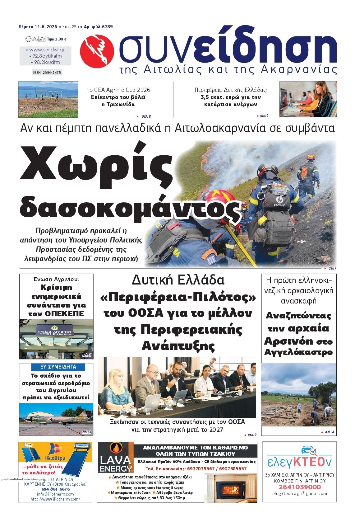 Πρωτοσέλιδο εφημερίδας Η Συνείδηση