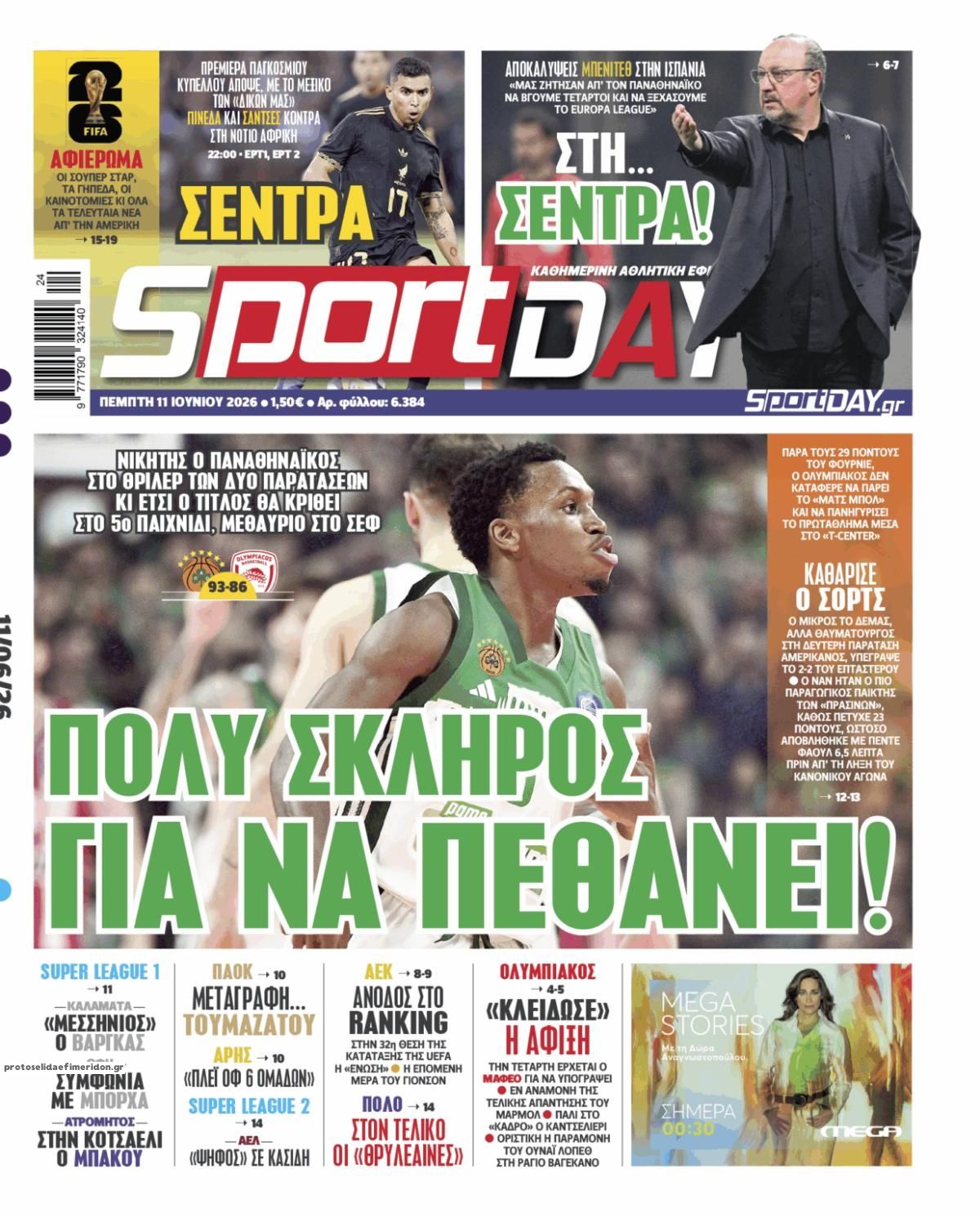 Πρωτοσέλιδο εφημερίδας Sportday