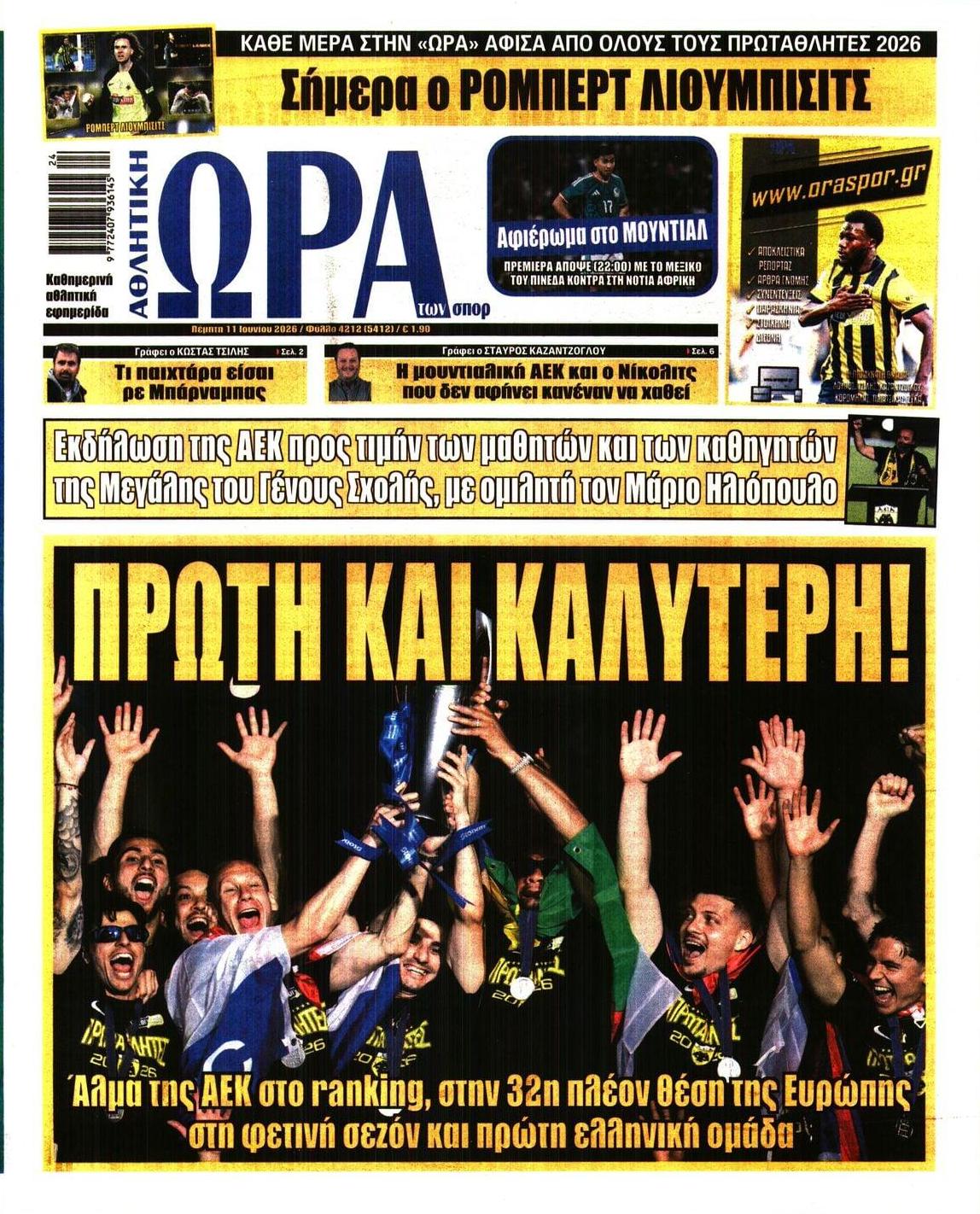 Πρωτοσέλιδο εφημερίδας Η ώρα των Σπορ