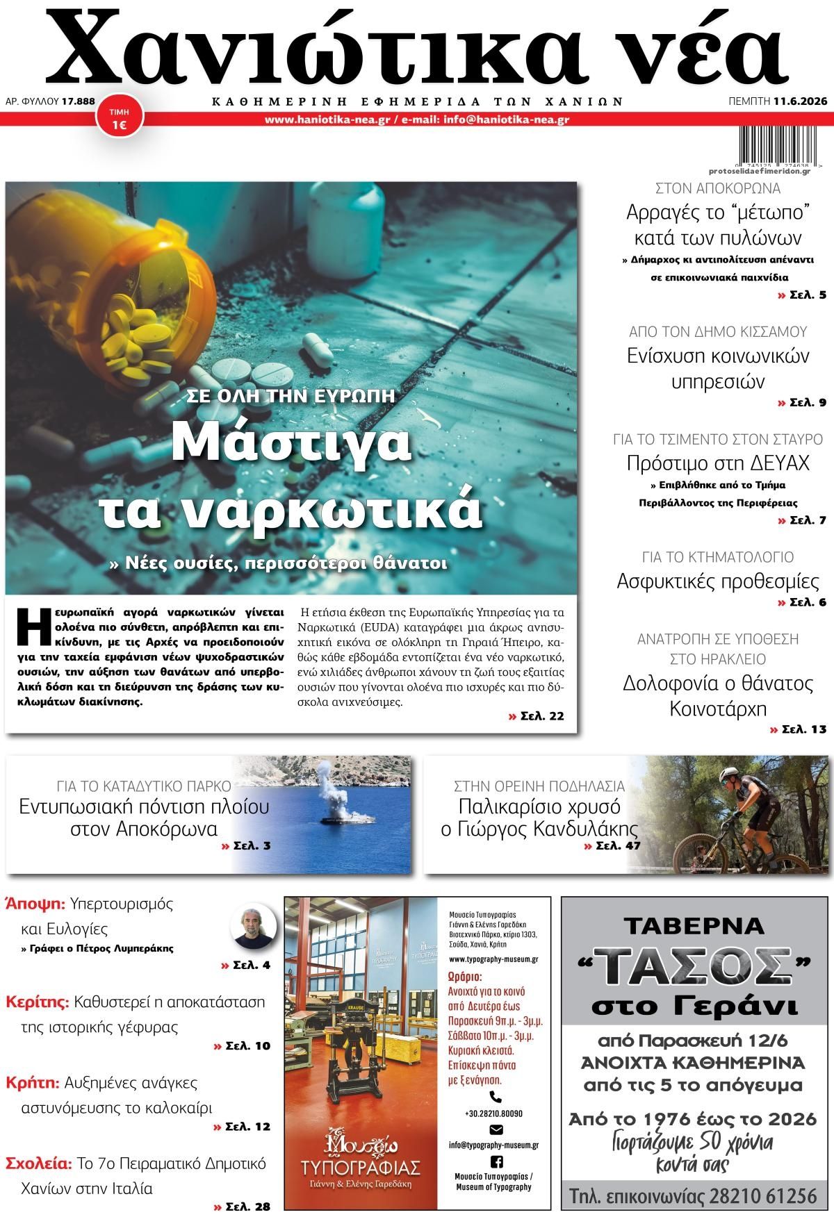 Πρωτοσέλιδο εφημερίδας Χανιώτικα Νέα