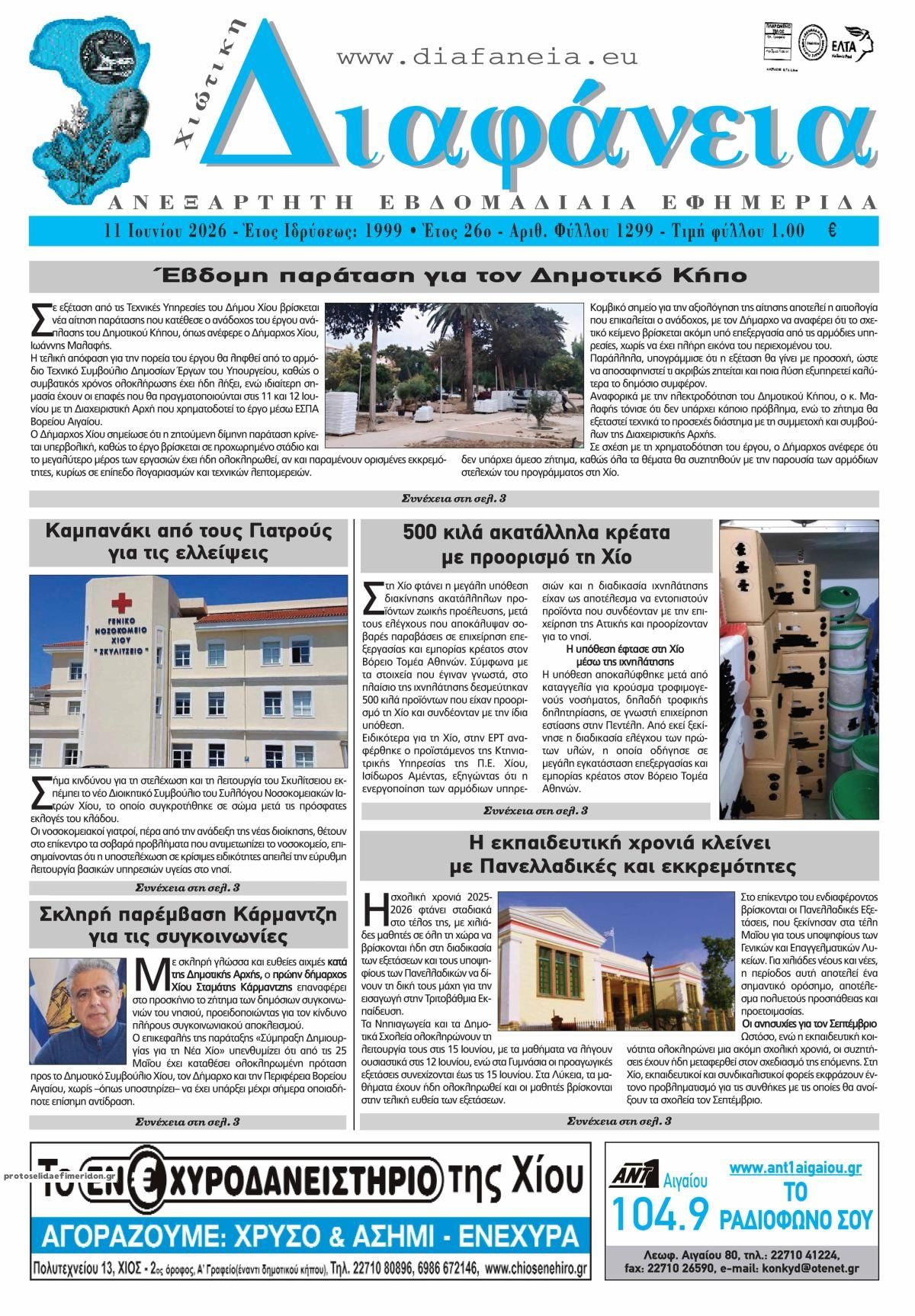Πρωτοσέλιδο εφημερίδας Χιώτικη Διαφάνεια