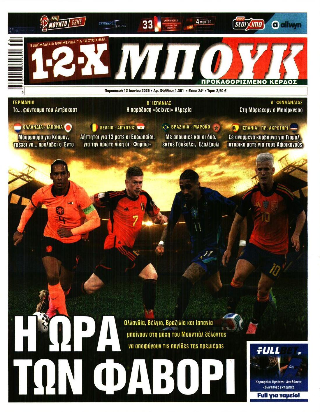 Πρωτοσέλιδο εφημερίδας 12x