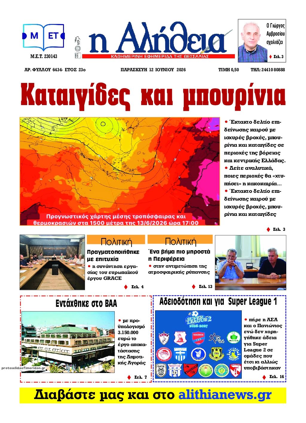 Πρωτοσέλιδο εφημερίδας Αλήθεια της Καρδίτσας