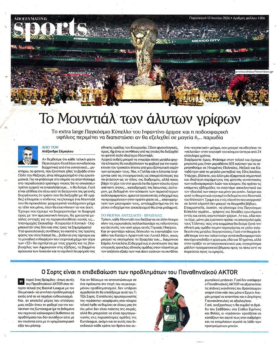Οπισθόφυλλο εφημερίδας Απογευματινή