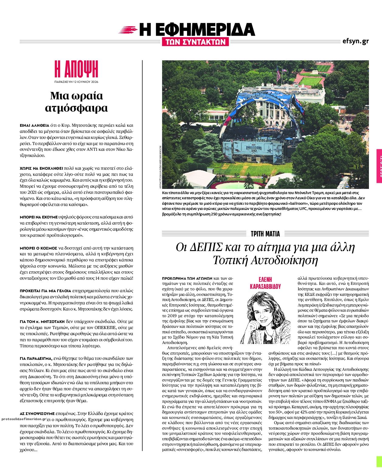 Οπισθόφυλλο εφημερίδας Των συντακτών