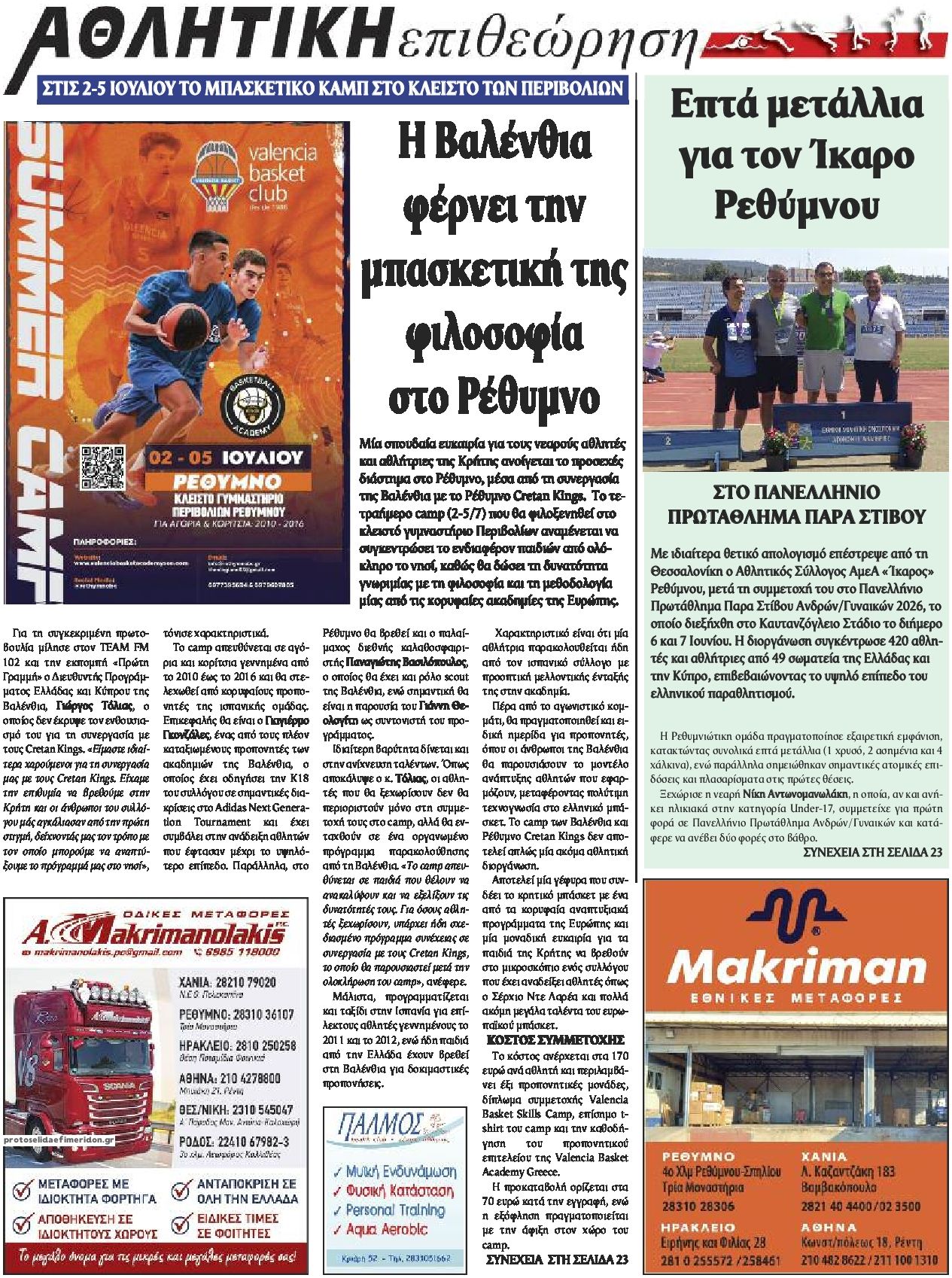 Οπισθόφυλλο εφημερίδας Κρητική Επιθεώρηση