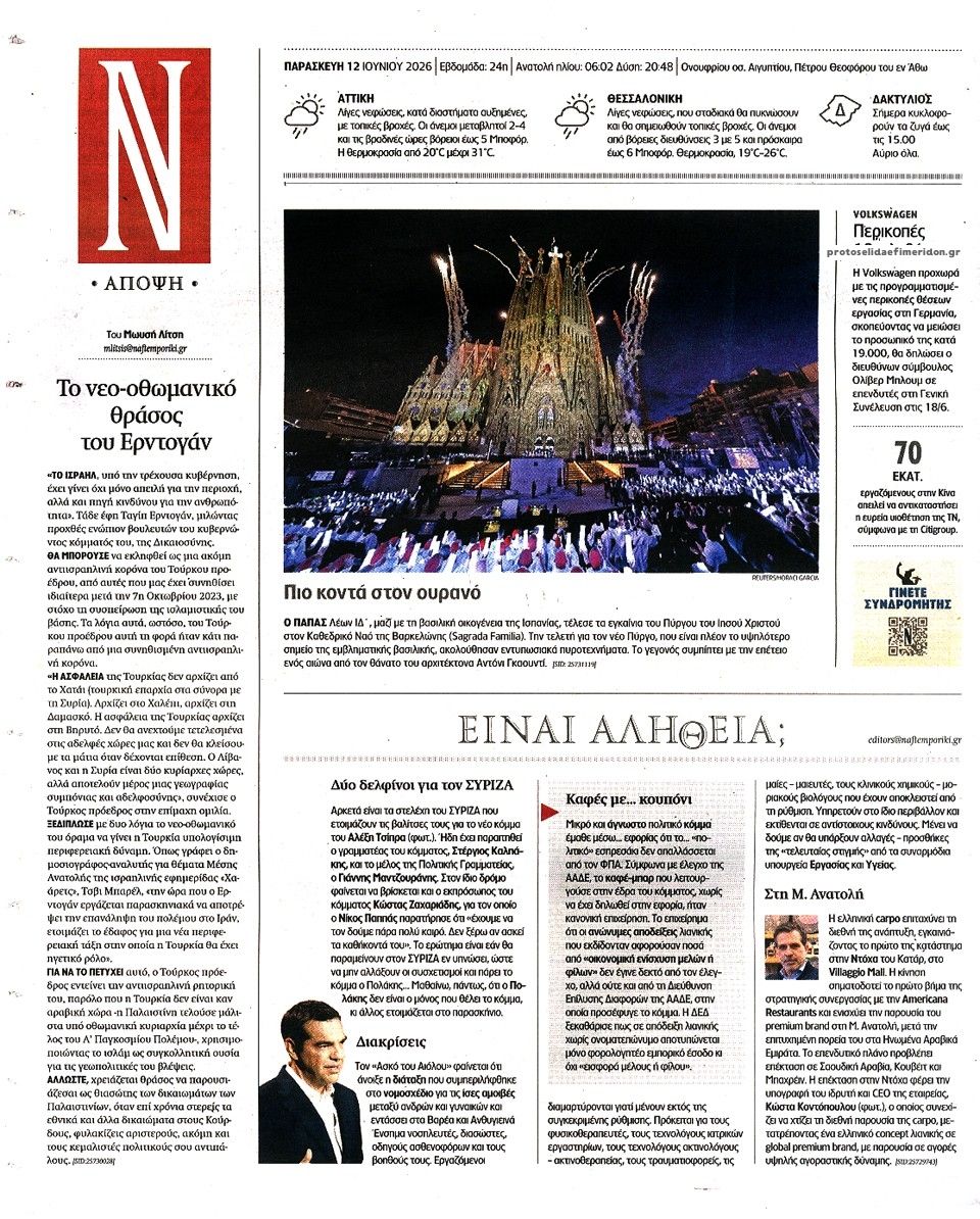 Οπισθόφυλλο εφημερίδας Ναυτεμπορική