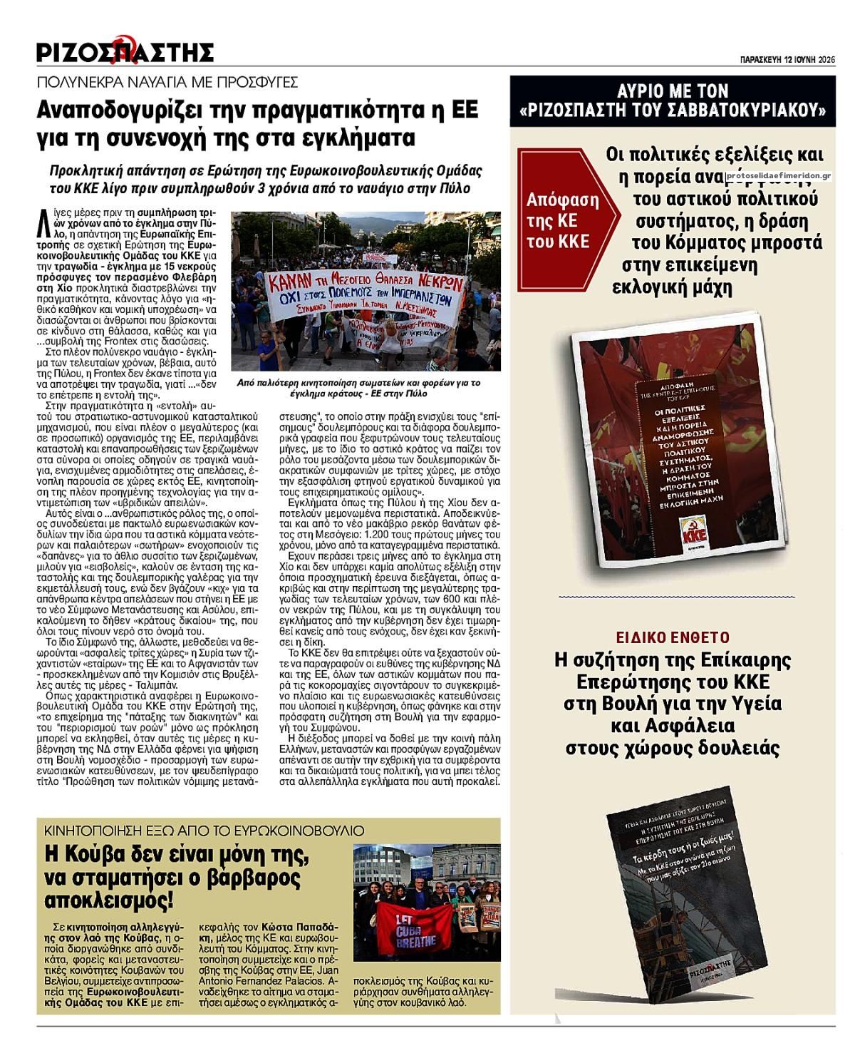 Οπισθόφυλλο εφημερίδας Ριζοσπάστης