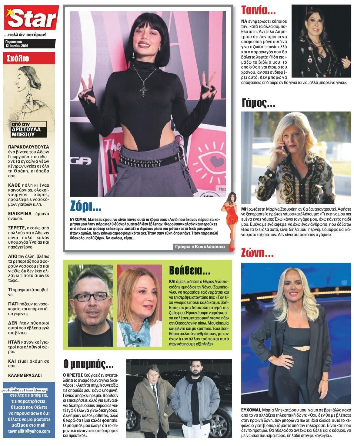 Οπισθόφυλλο εφημερίδας Star Press