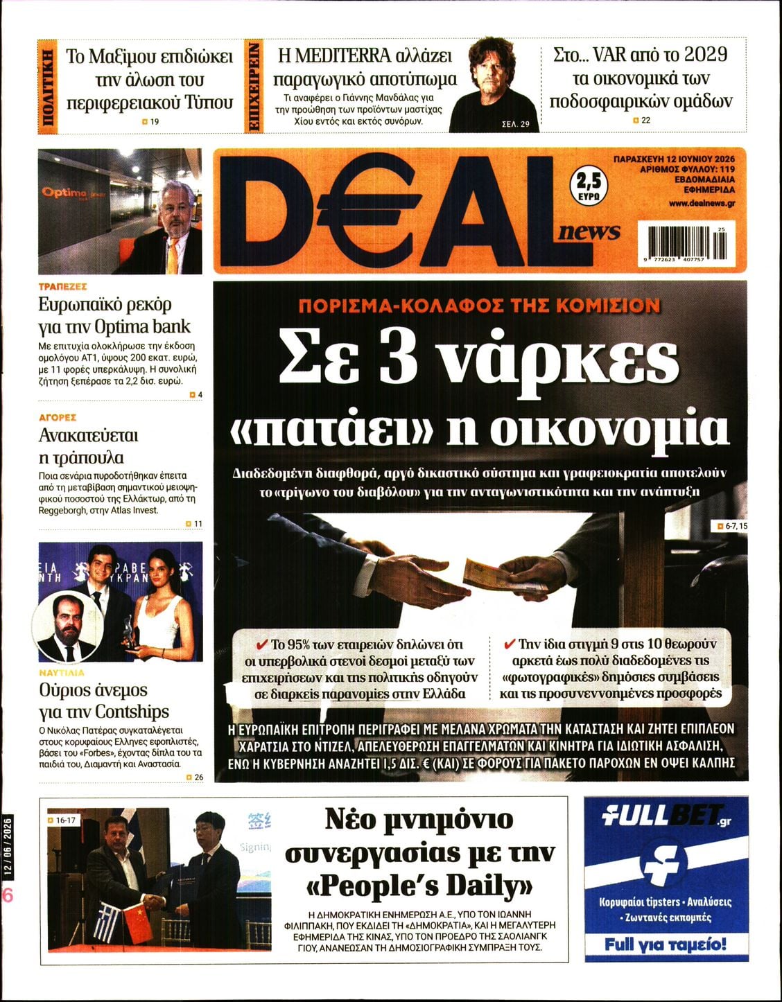 Πρωτοσέλιδο εφημερίδας Deal