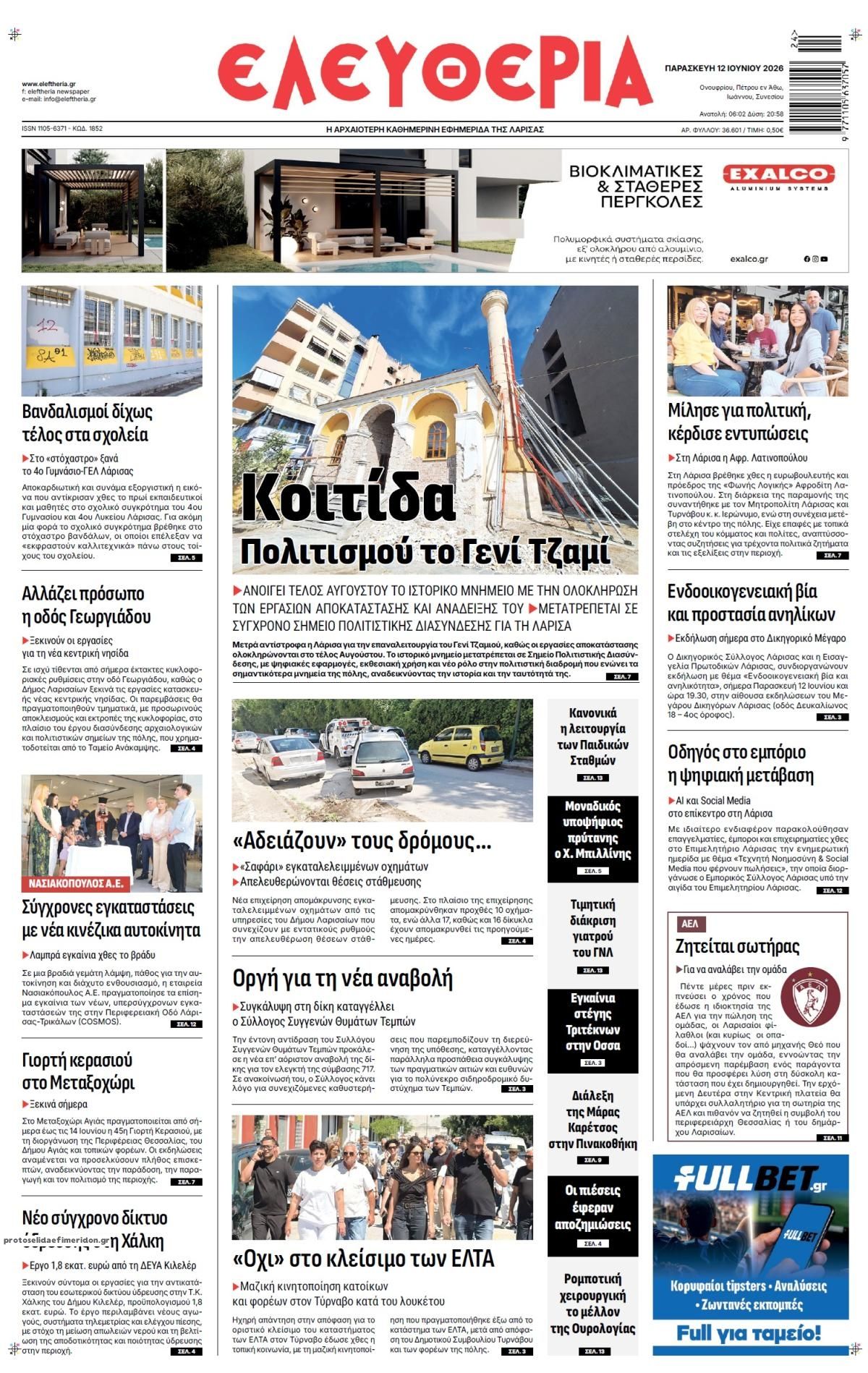 Πρωτοσέλιδο εφημερίδας Ελευθερία Λάρισσας