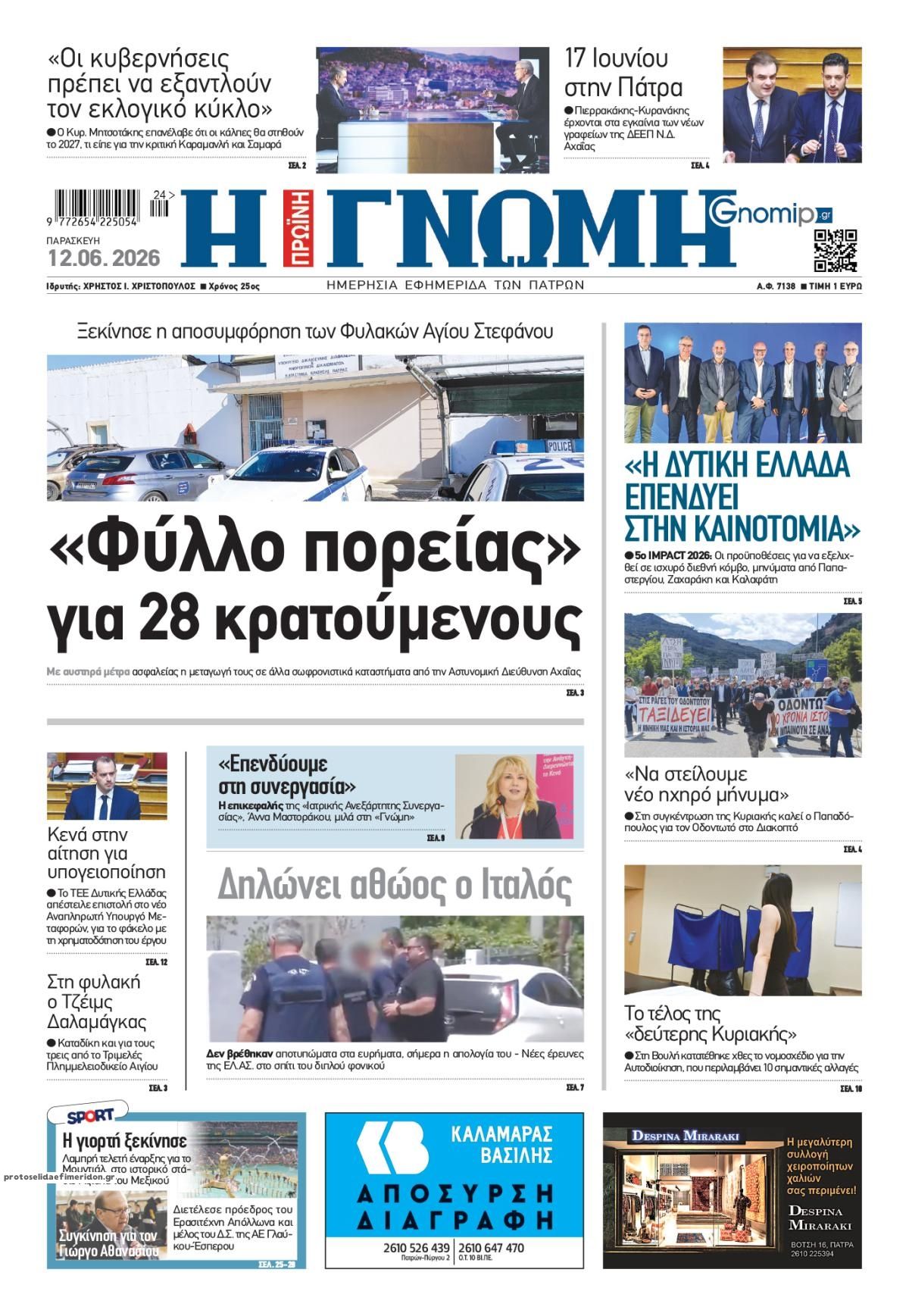 Πρωτοσέλιδο εφημερίδας 