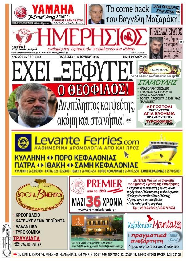 Πρωτοσέλιδο εφημερίδας Ημερήσιος