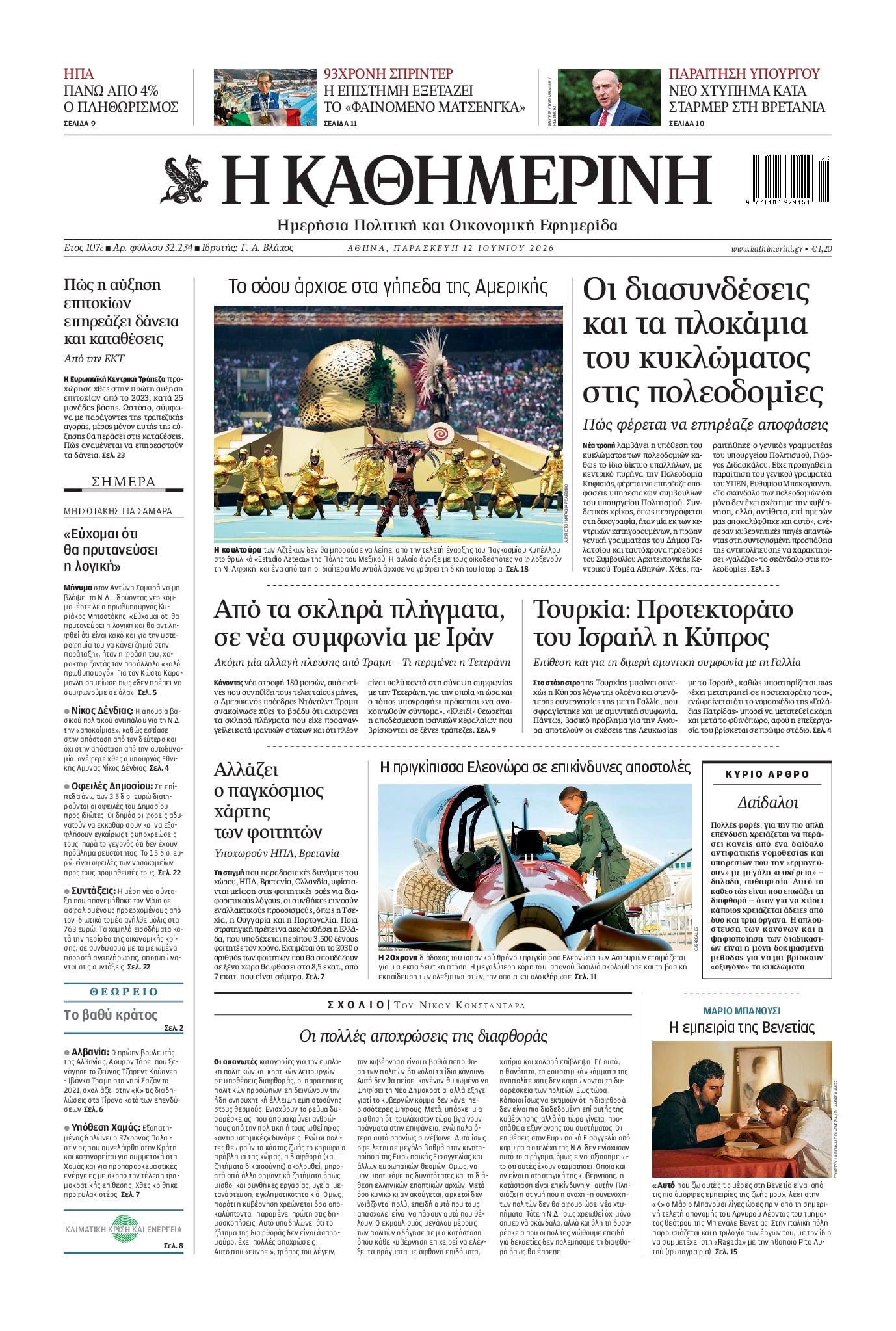 Πρωτοσέλιδο εφημερίδας Καθημερινή