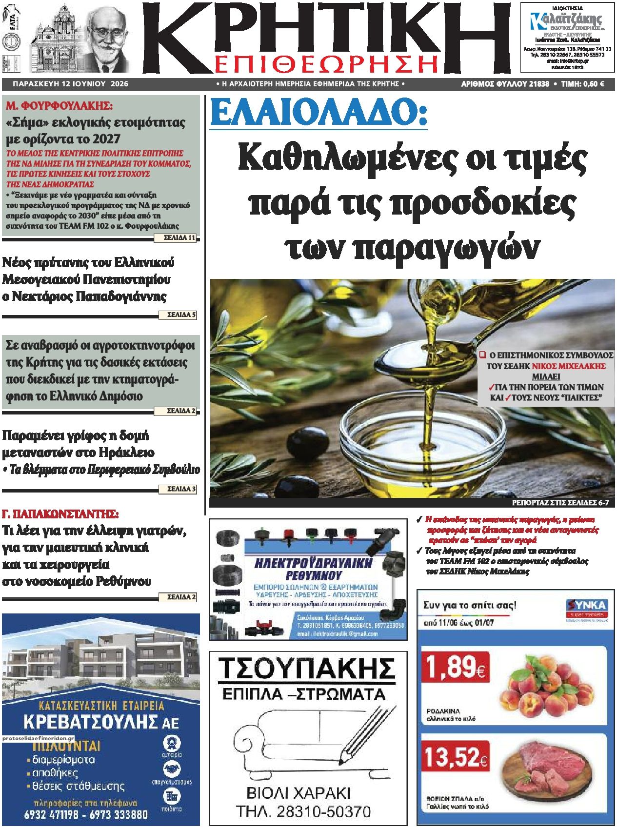 Πρωτοσέλιδο εφημερίδας Κρητική Επιθεώρηση