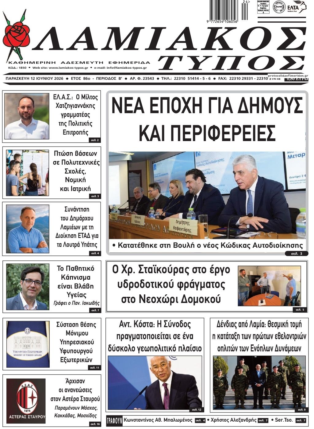 Πρωτοσέλιδο εφημερίδας Λαμιακός Τύπος