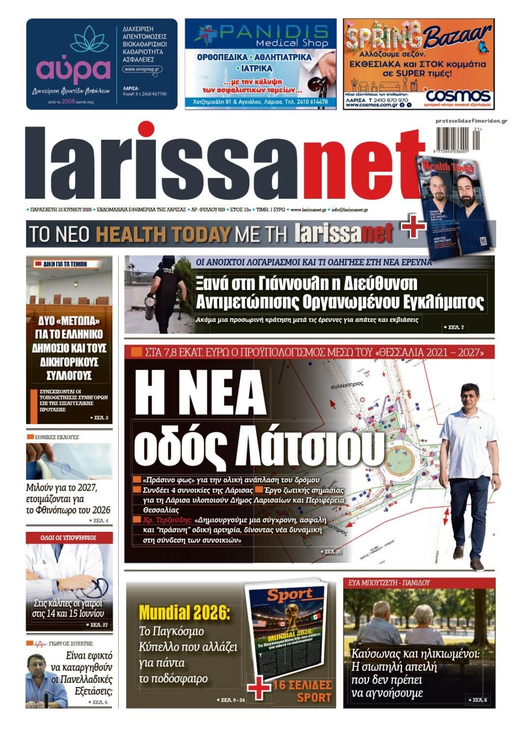 Πρωτοσέλιδο εφημερίδας Larissanet