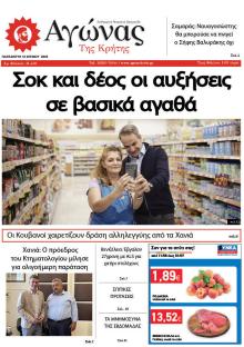 Αγώνας της Κρήτης