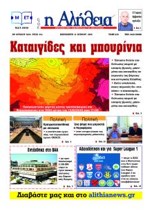 Αλήθεια της Καρδίτσας