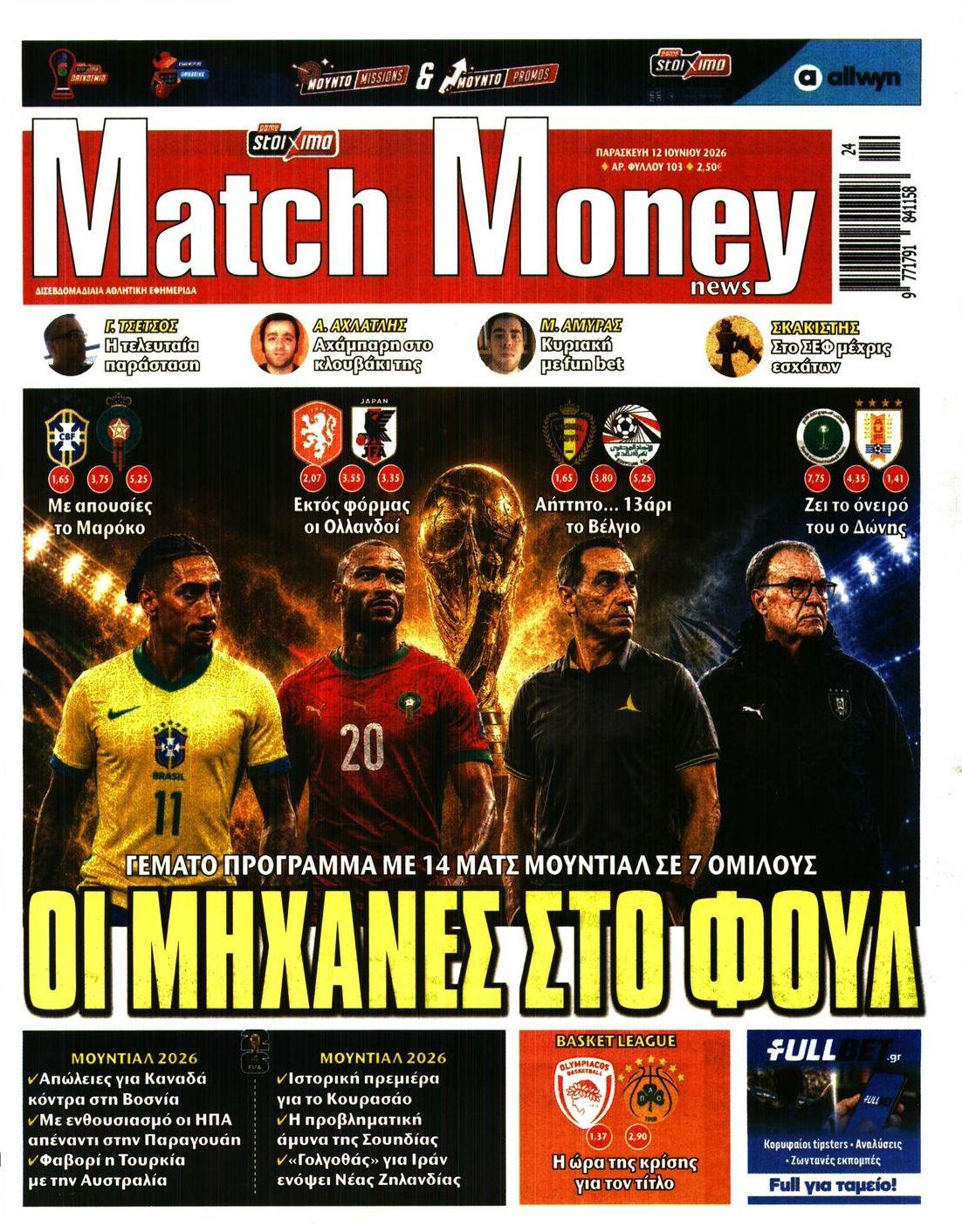Πρωτοσέλιδο εφημερίδας Matchmoney
