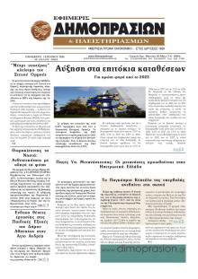 Δημοπρασιών