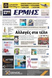 Ερμής Ζακύνθου