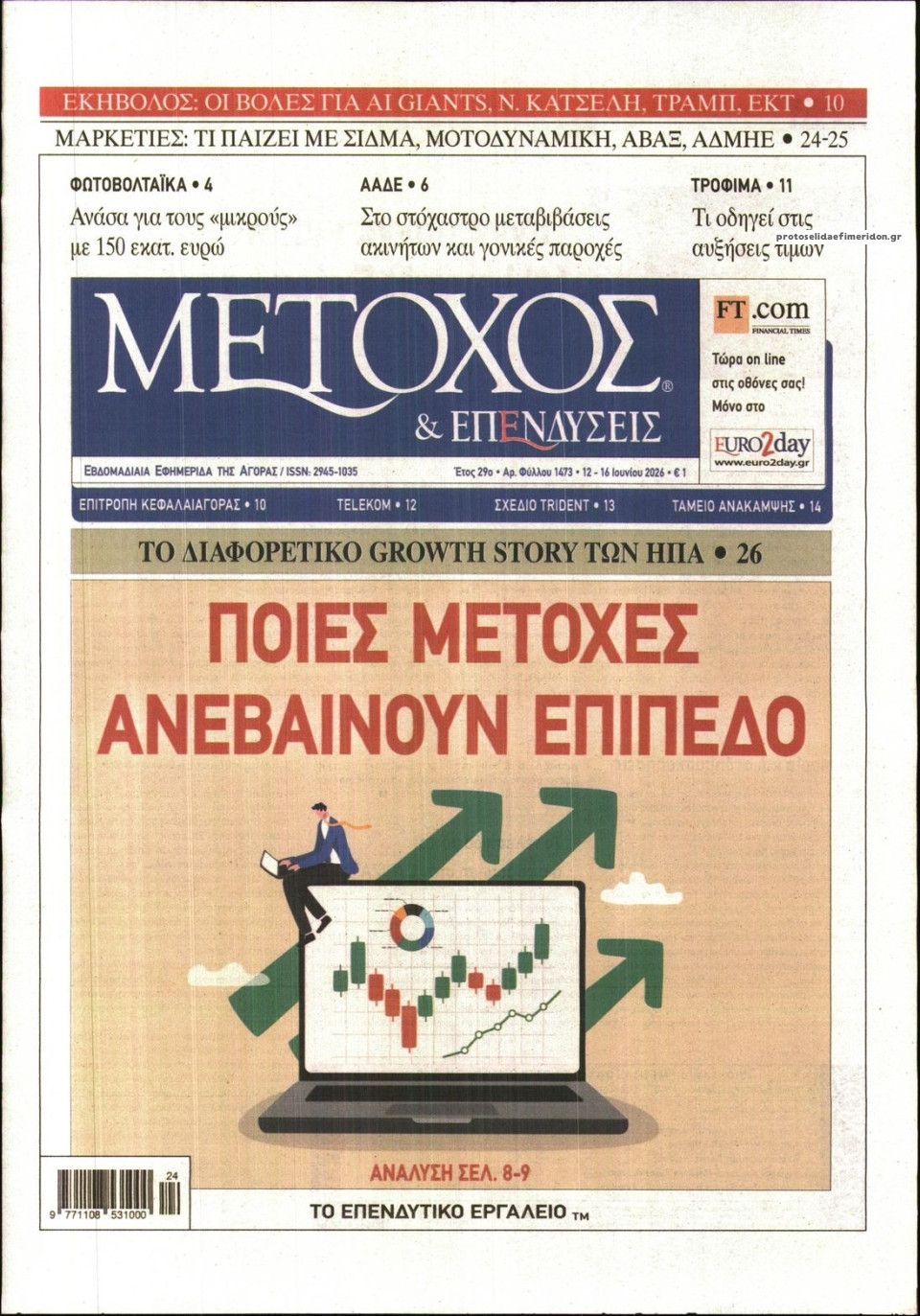 Πρωτοσέλιδο εφημερίδας Μέτοχος