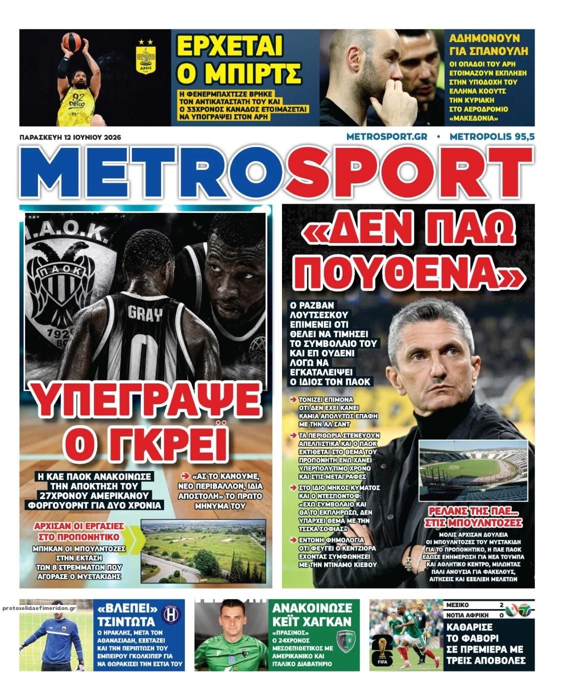 Πρωτοσέλιδο εφημερίδας Metrosport