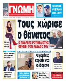 Ευβοϊκή Γνώμη