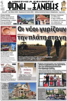 Φωνή της Ξάνθης