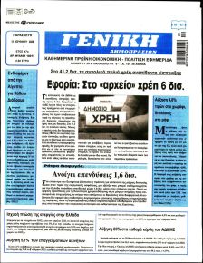 Γενική Δημοπρασιών