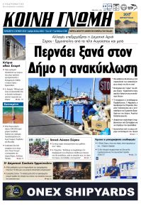Κοινή Γνώμη Κυκλάδων