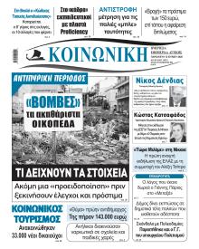 Κοινωνική