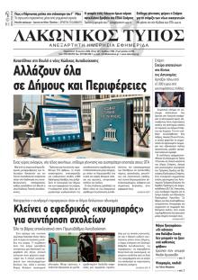Λακωνικός Τύπος