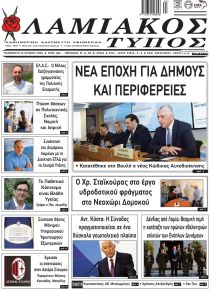 Λαμιακός Τύπος